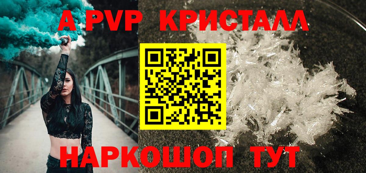 Сатка  Alfa_PVP VHQ  А ПВП Crystall  Альфа ПВП кристаллы  Вход с VPN 
