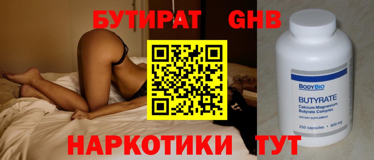 Бутират  Бутират 1.4BDO  Вход с VPN  Сатка 