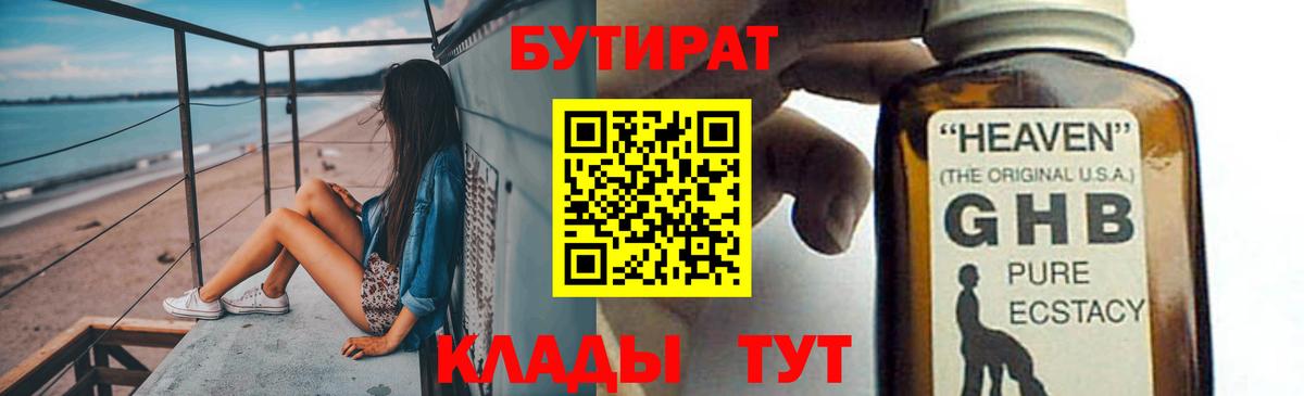 Бутират бутандиол Сатка