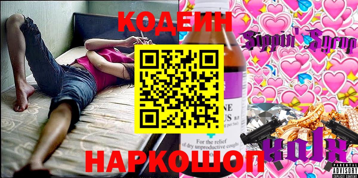 Codein напиток Lean (лин)  Кодеиновый сироп Lean напиток Lean (лин)  Сатка  Вход с VPN 