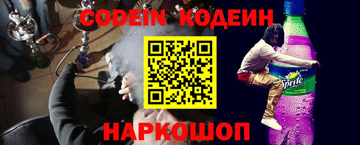 Кодеиновый сироп Lean напиток Lean (лин) Сатка