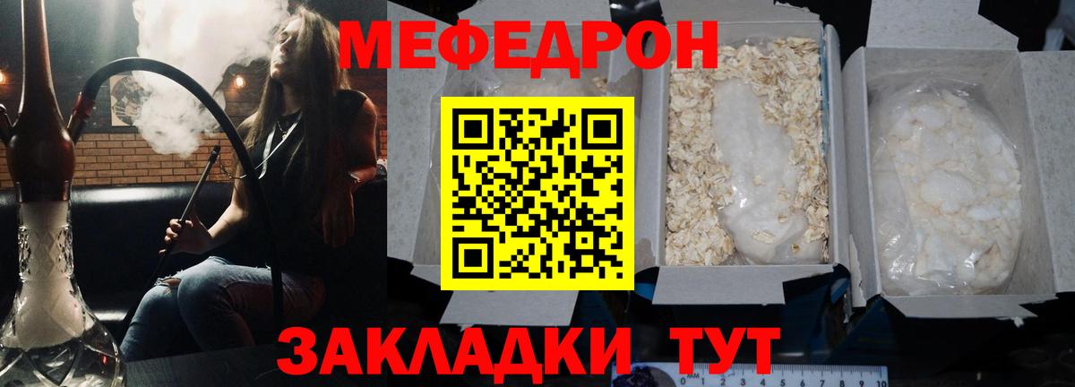 МЯУ-МЯУ кристаллы  МЕФ mephedrone  Вход с VPN  Сатка 