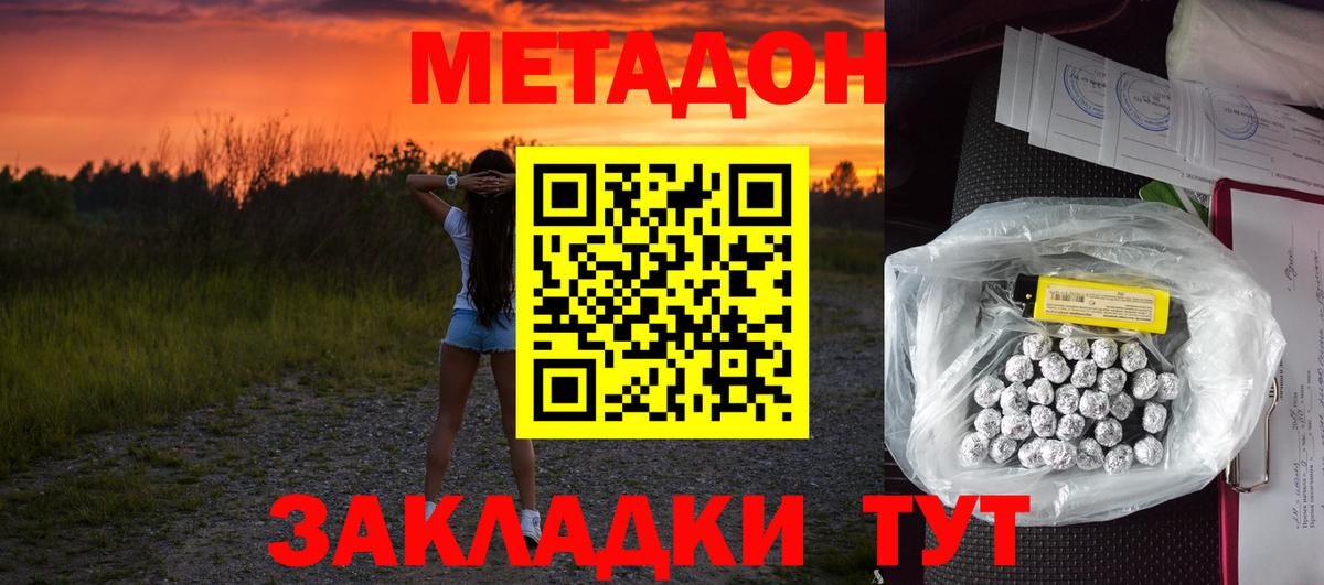 МЕТАДОН methadone  Вход с VPN  Сатка 